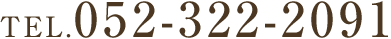 TEL.052-322-2091