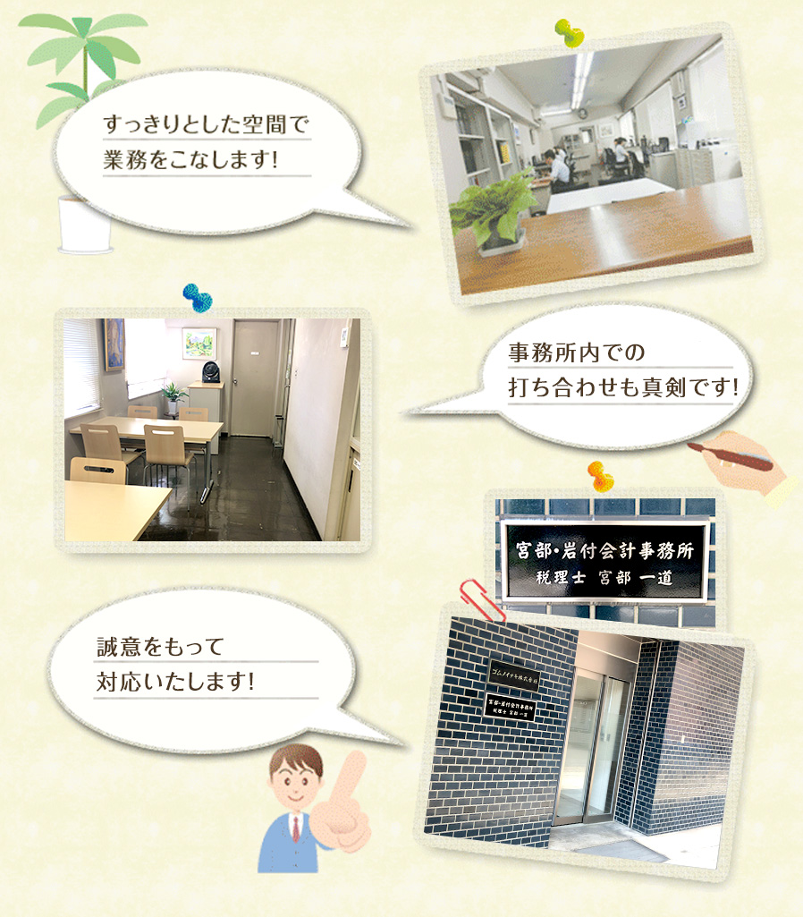 事務所の雰囲気